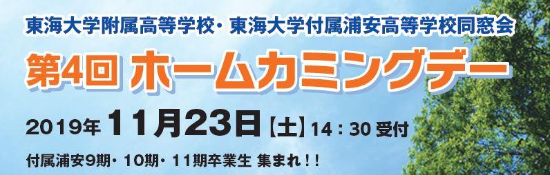 第4回ホームカミングデー開催のお知らせ