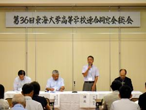 第36回東海大学高等学校連合同窓会総会